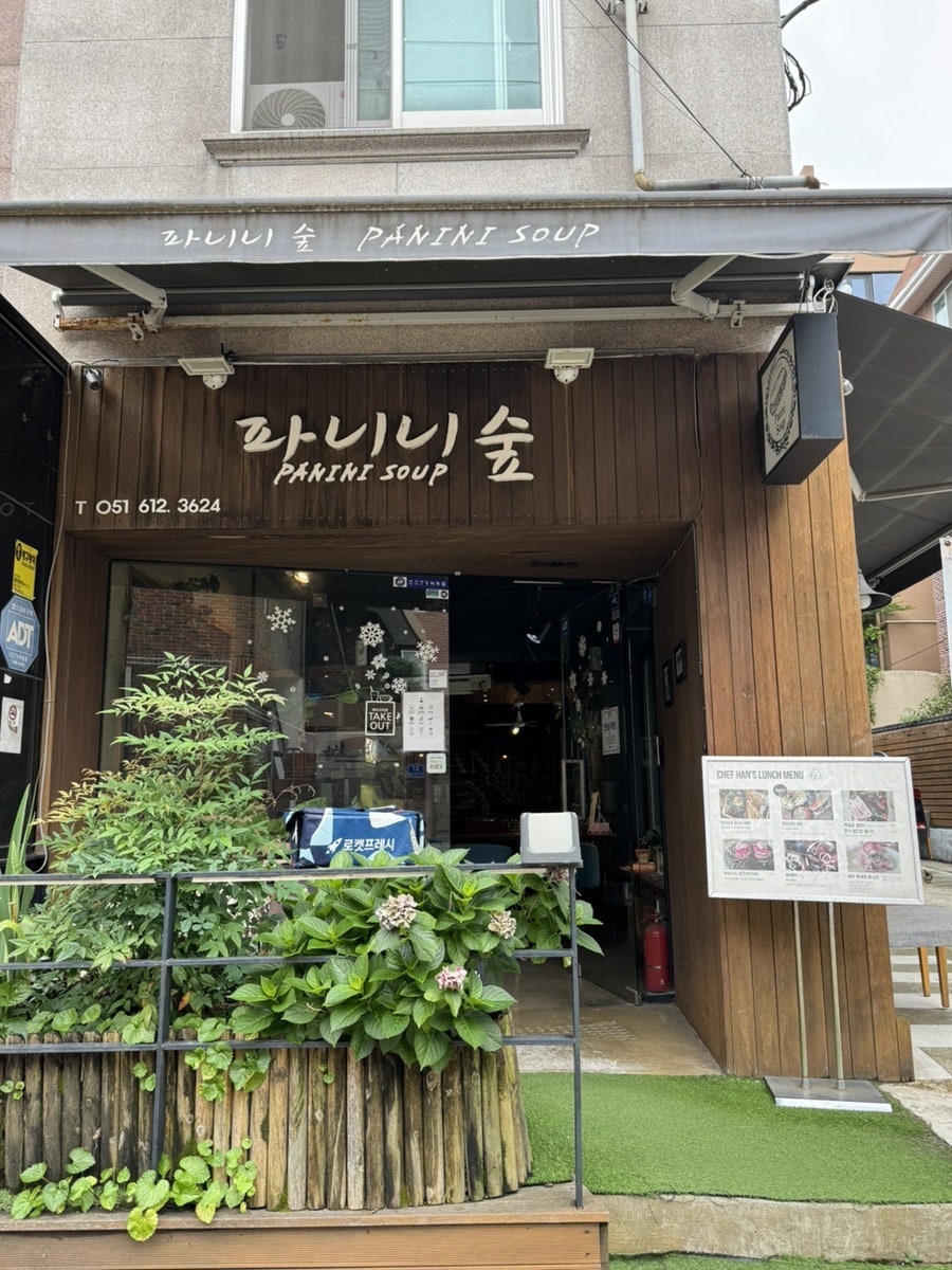 파니니숲 사진 2