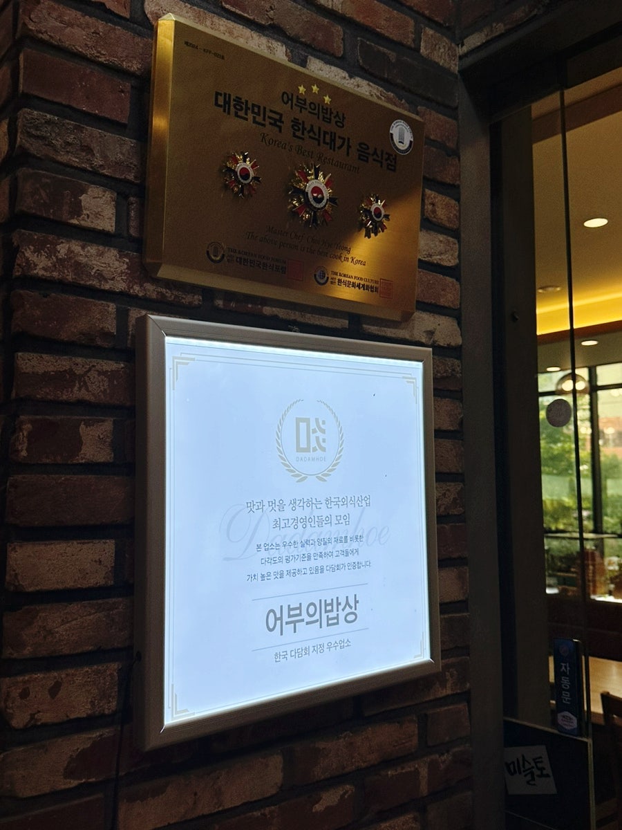 어부의밥상 송내본점 사진 1