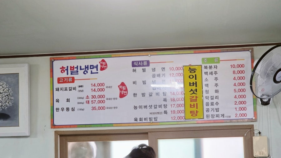 허벌냉면 사진 2