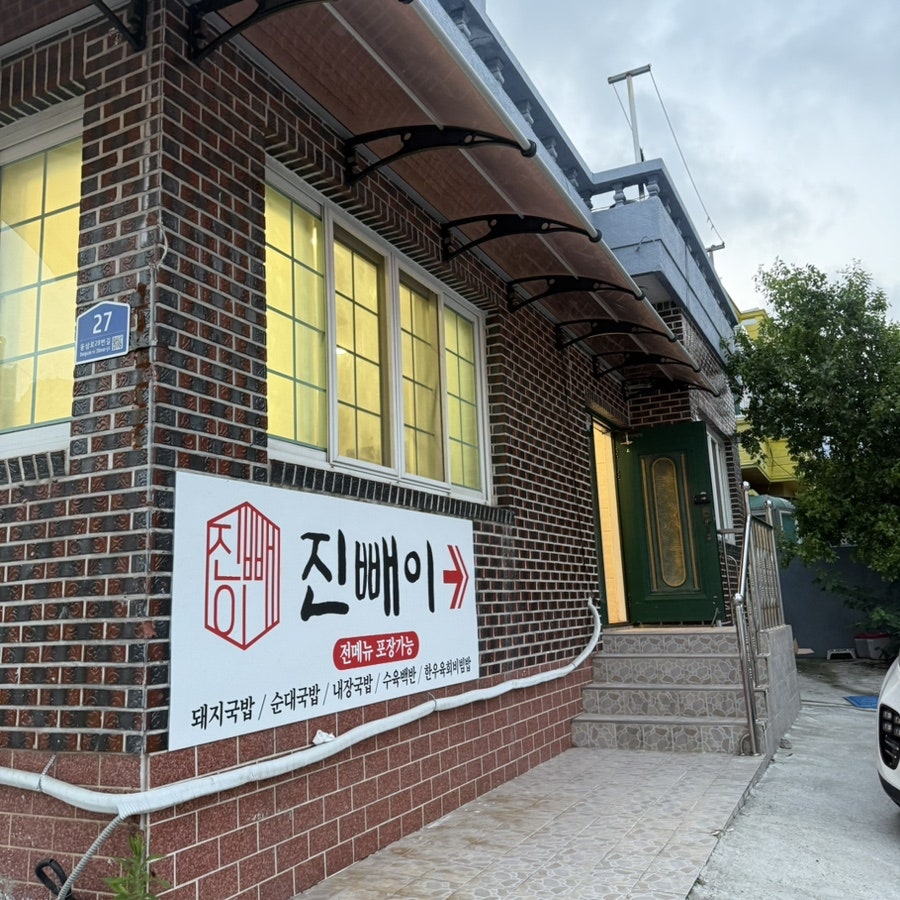 진빼이 사진 1