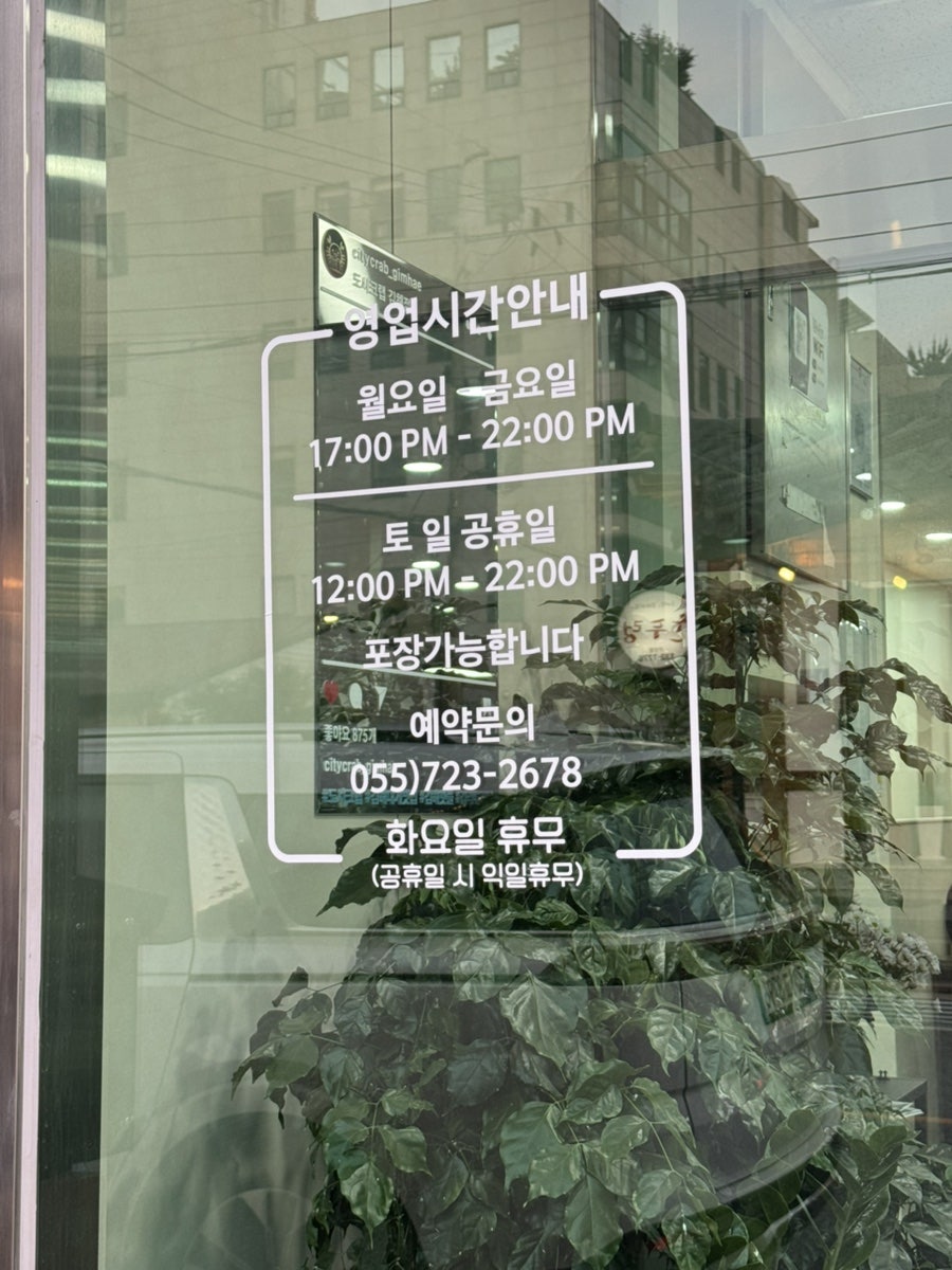 도시크랩 김해점 사진 4