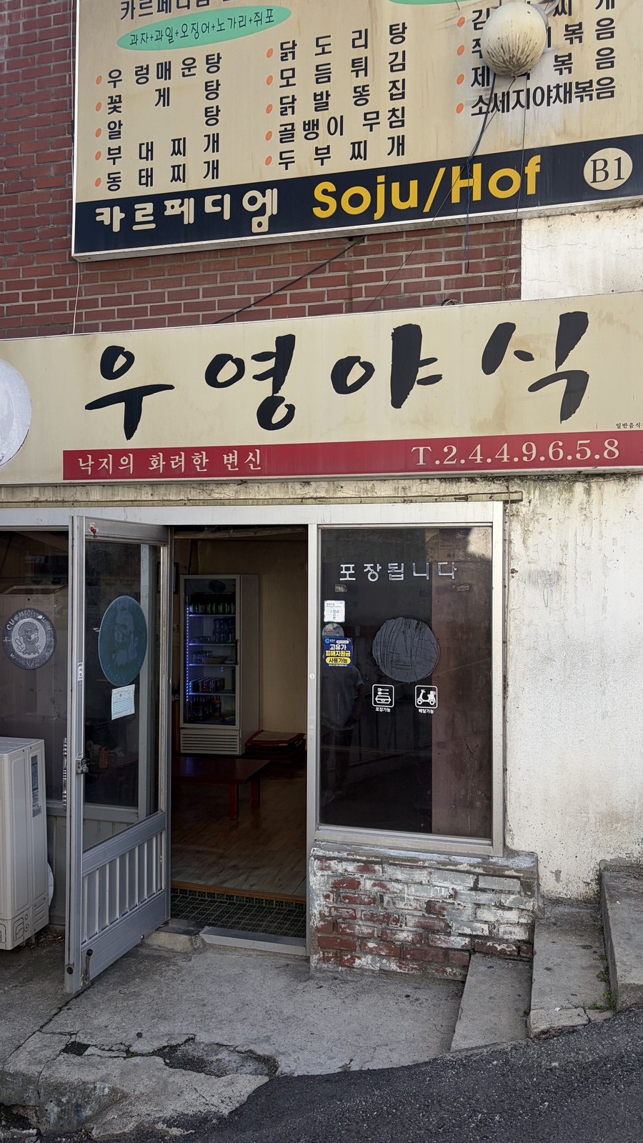 우영야식 사진 1