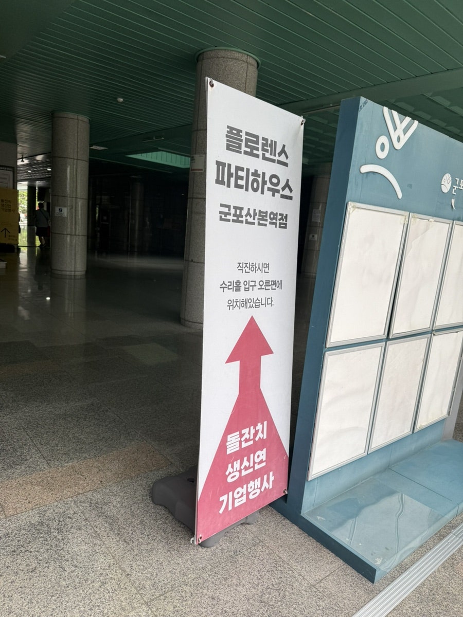 플로렌스 군포산본점 사진 3