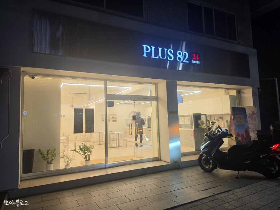 플러스82 인후점 사진 1