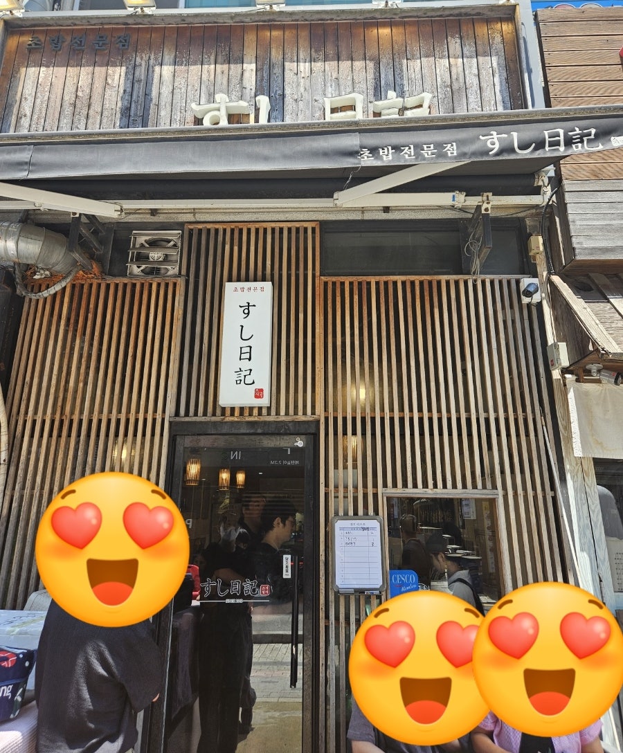 스시일기 사진 2