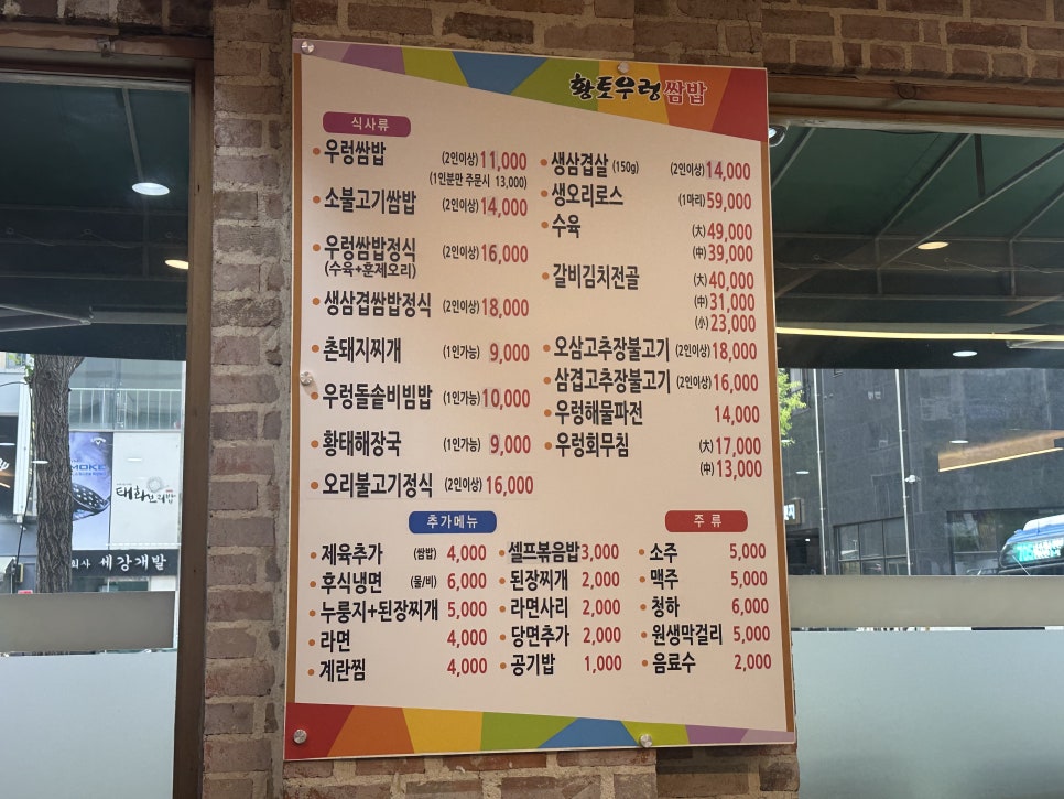 황토우렁쌈밥 사진 4