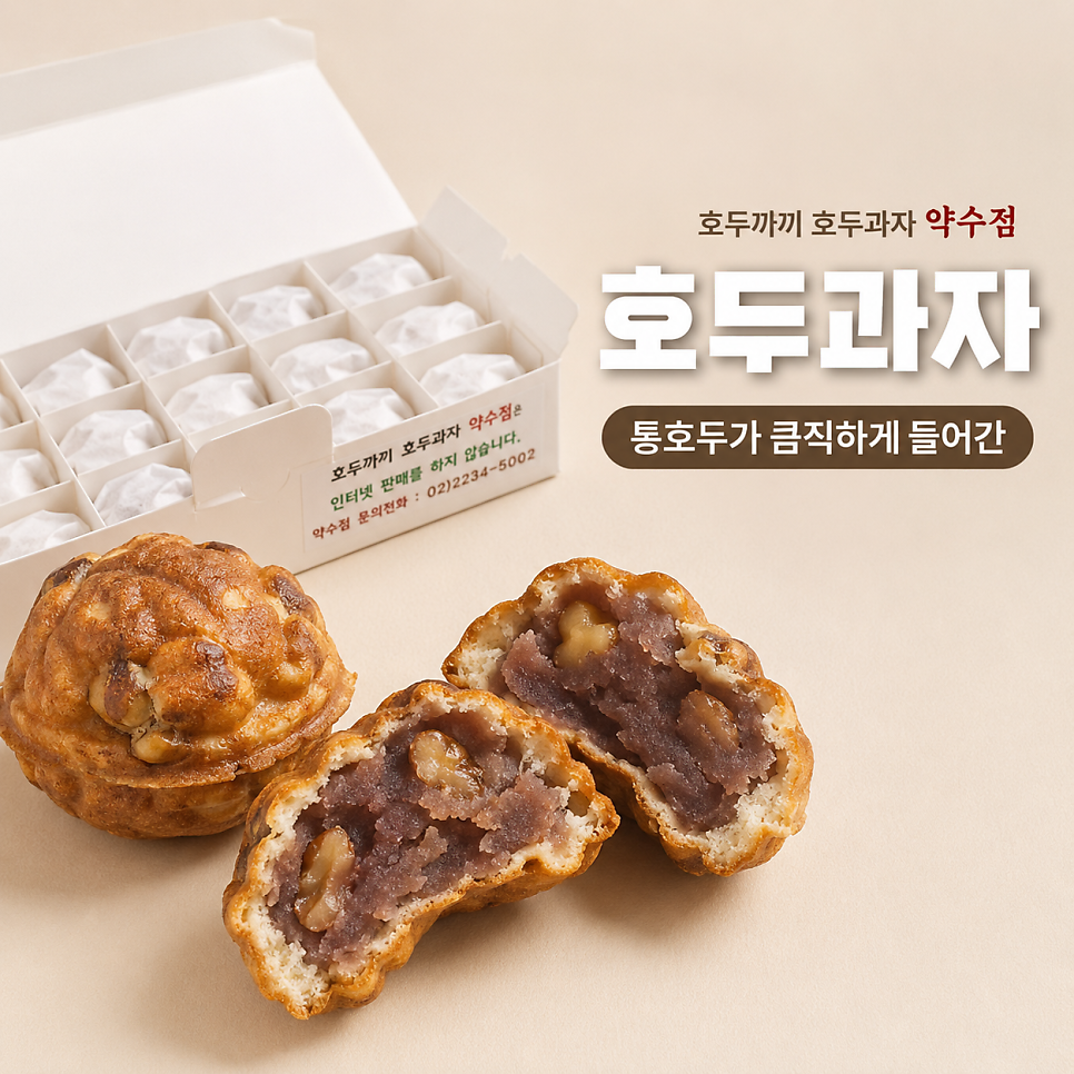 호두까기호두과자 약수점 사진 1