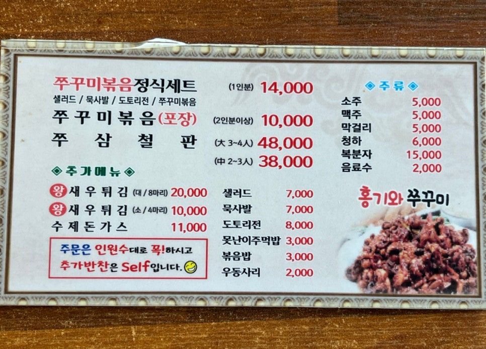 홍기와쭈꾸미 평택점 사진 3