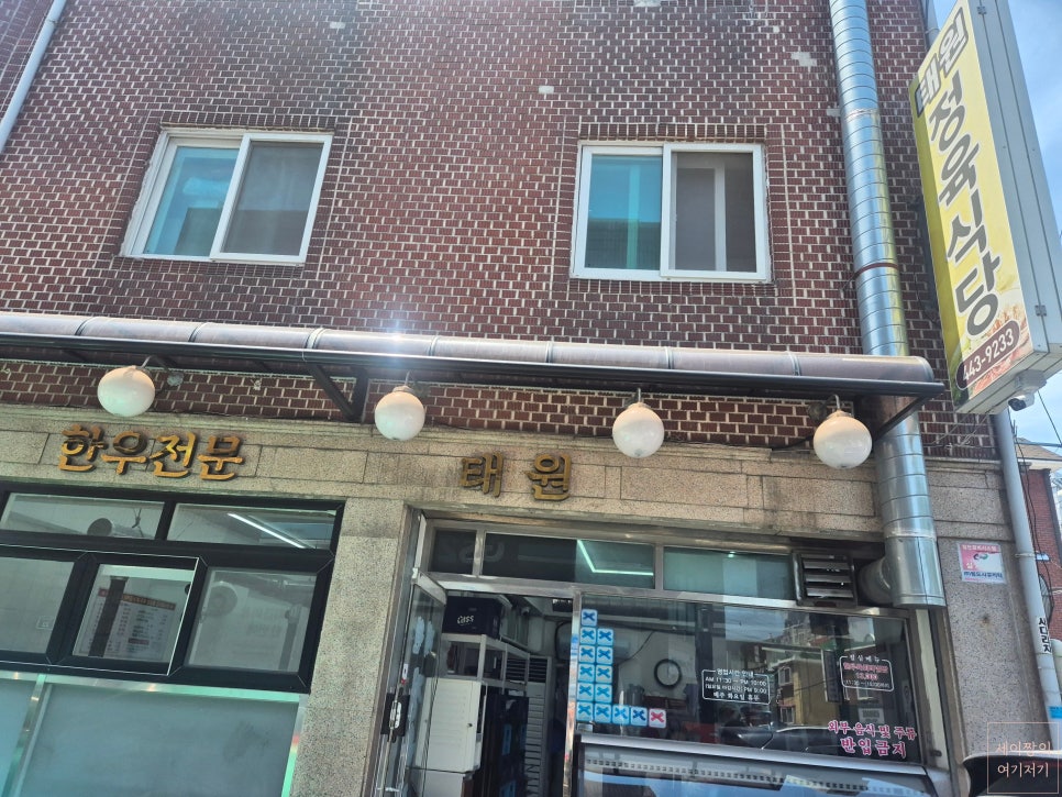 태원정육식당 사진 2
