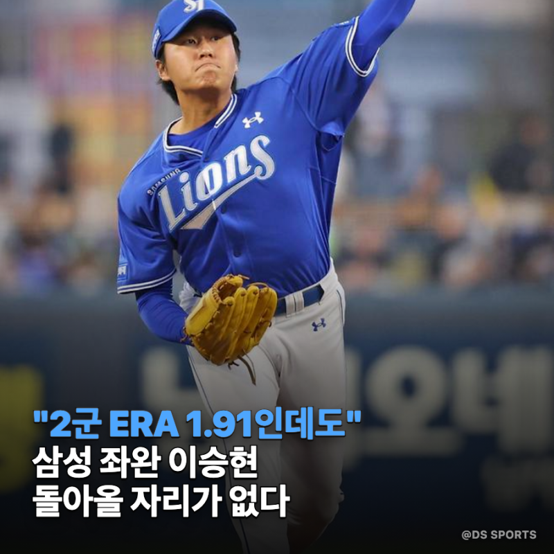 "2군에서 이렇게 던지는데" 삼성 좌완 이승현, 왜 아직도 못 올라오나