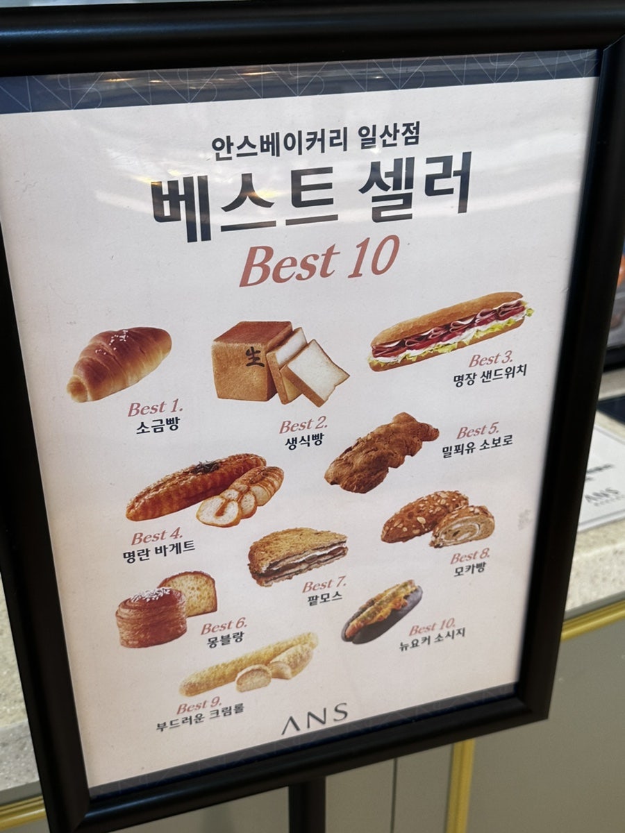 안스베이커리 일산점 사진 6