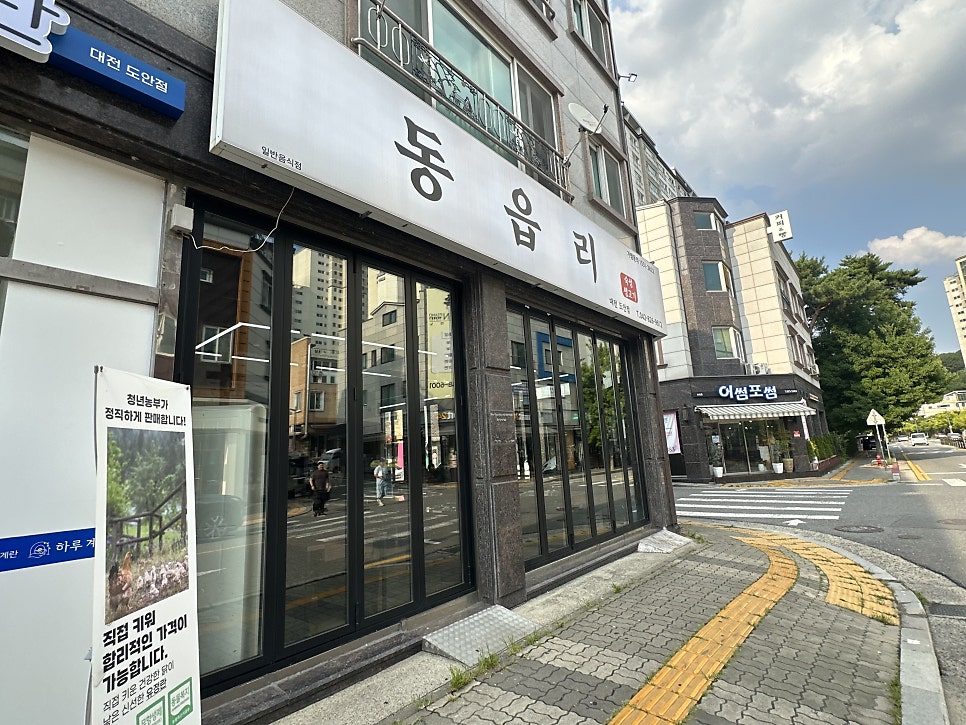 동읍리 대전도안점 사진 2