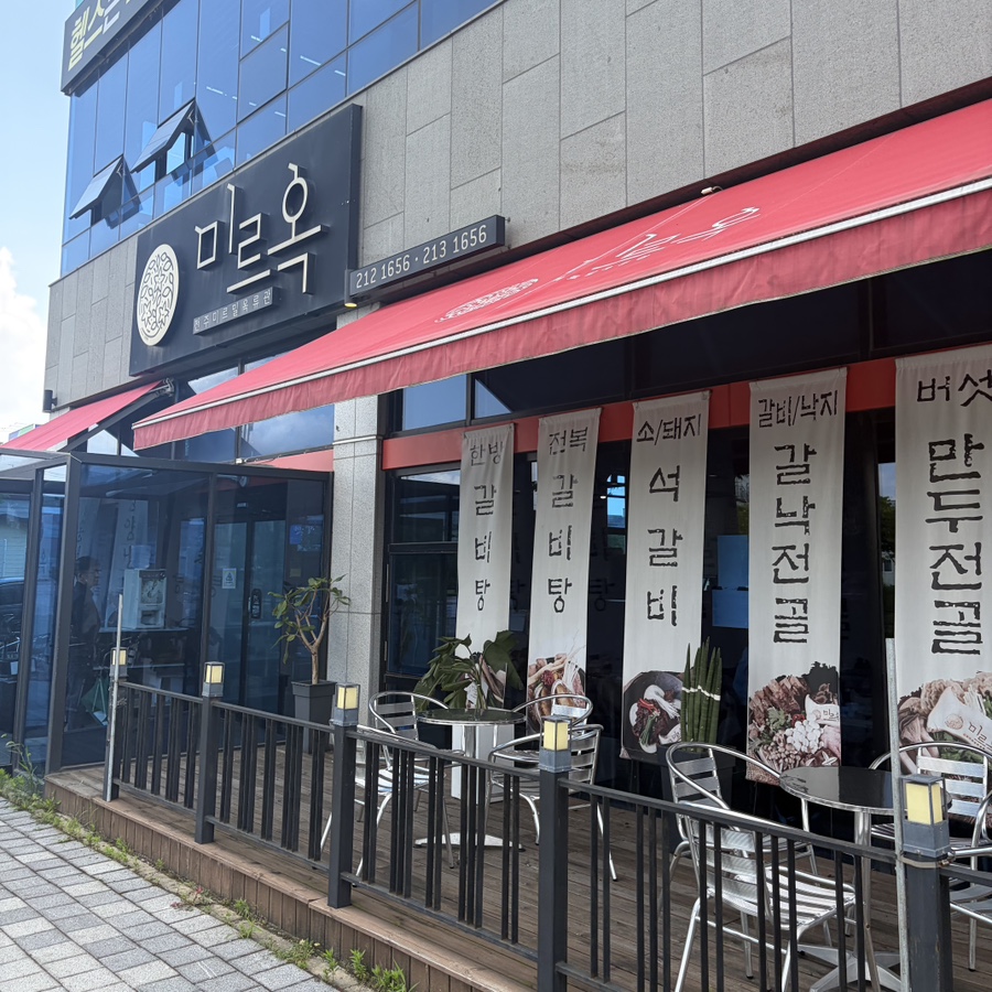 미르옥 만성점 사진 1