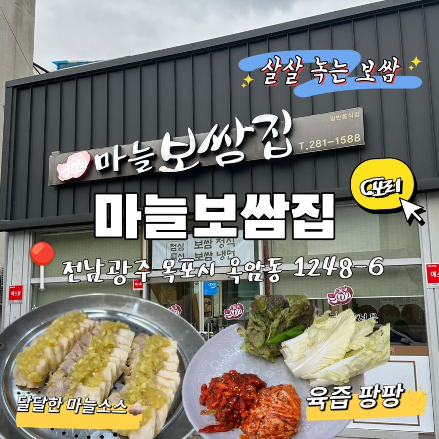 마늘보쌈집 사진 1