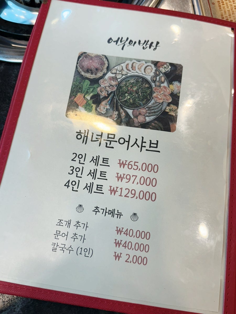 어부의밥상 송내본점 사진 6