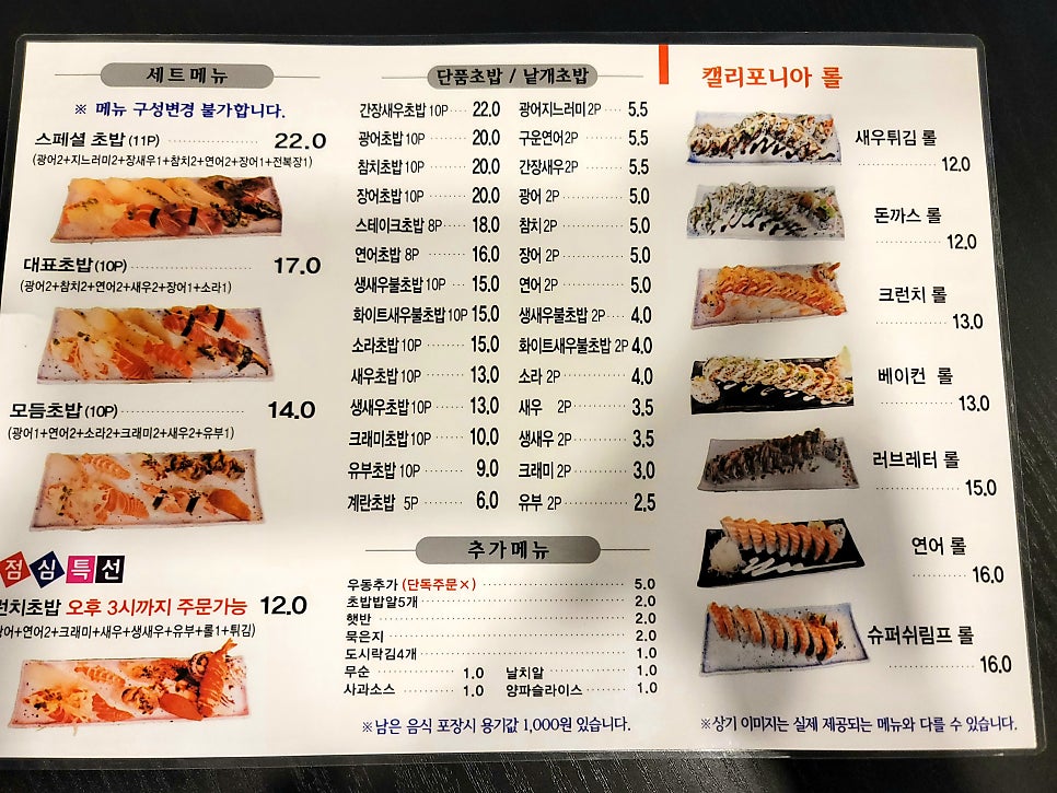 가현초밥 사진 6