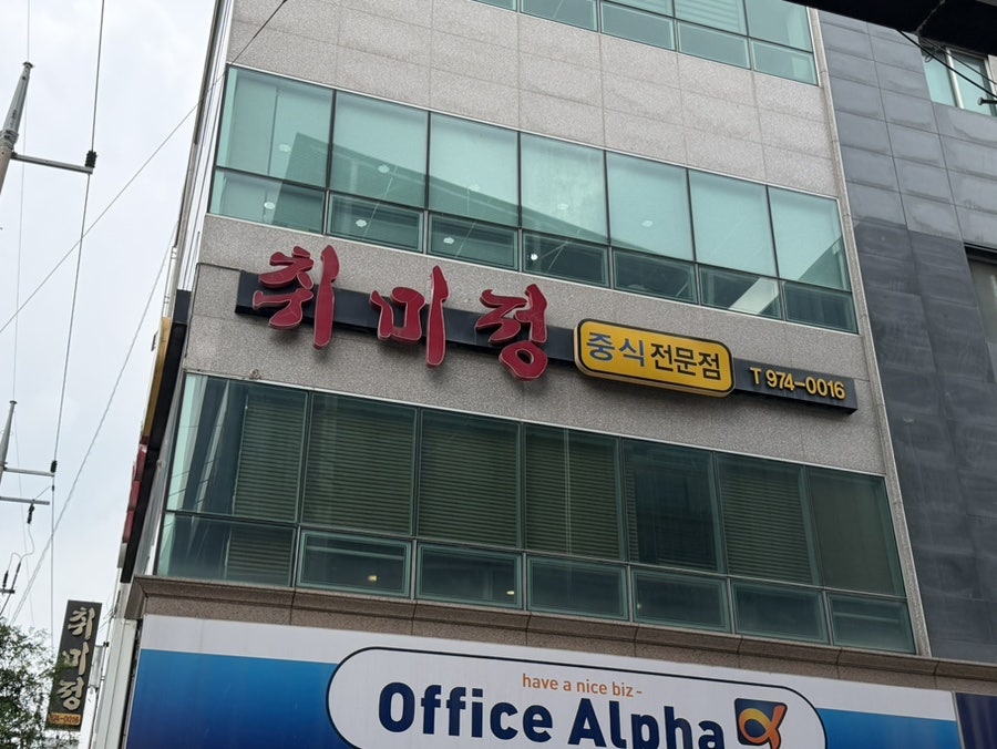 취미정 사진 4