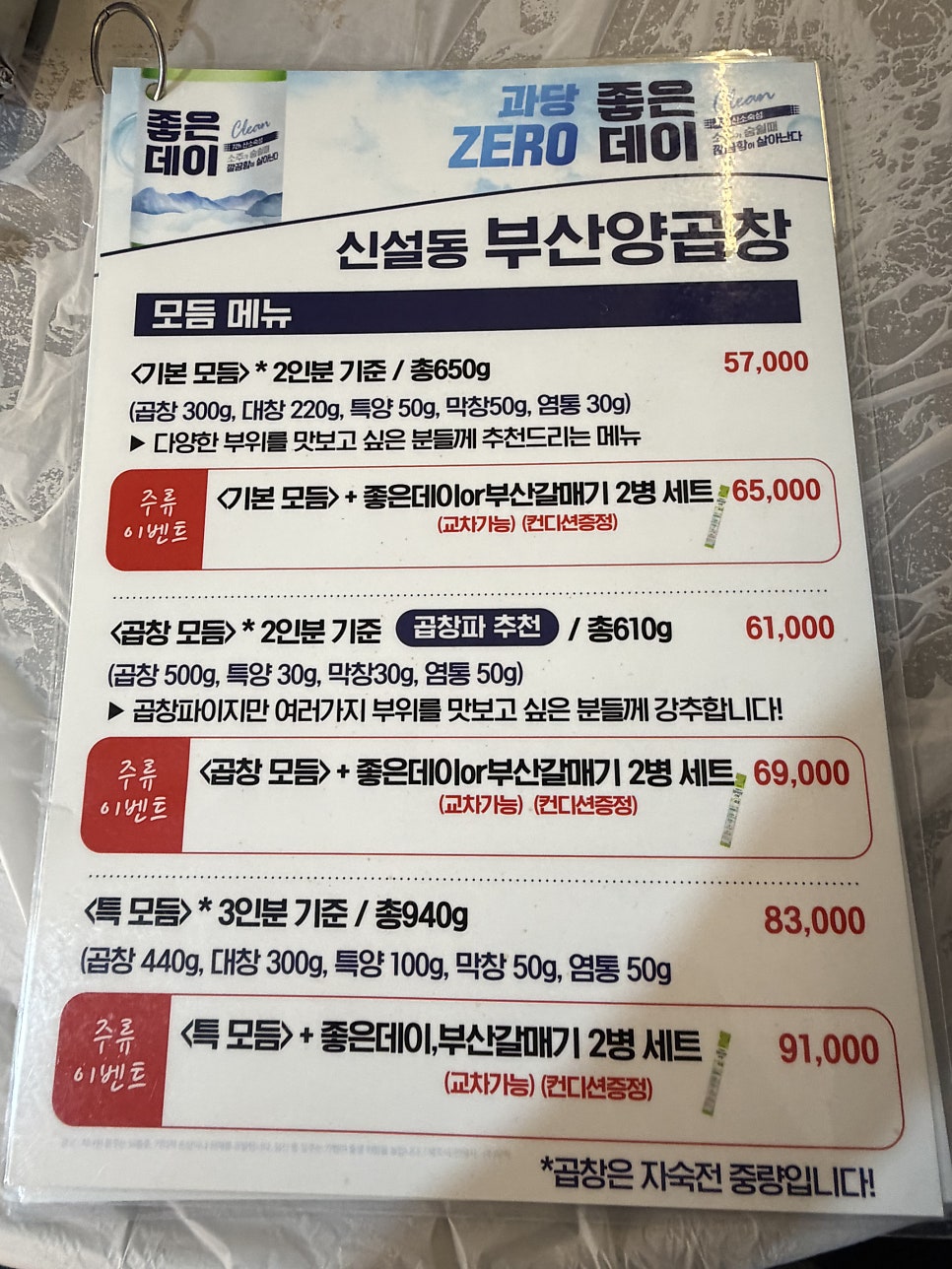 신설동부산양곱창 사진 4