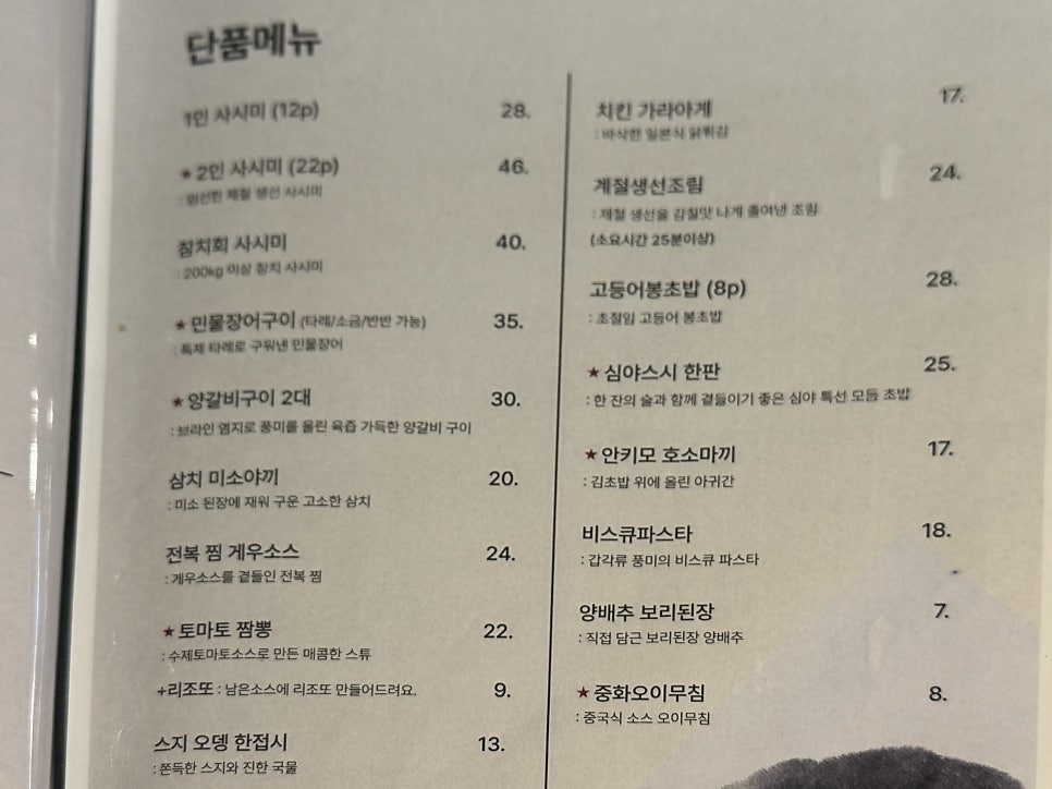 사카바소소 용인동백본점 사진 5