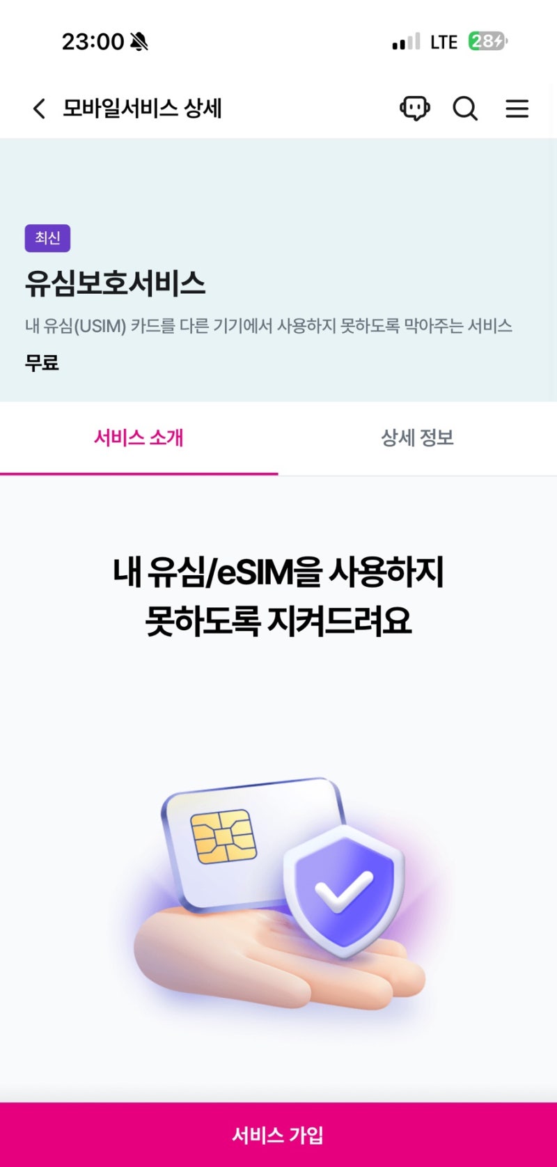 갤럭시 S26 자급제 유심 인식 안 된다면? 유심보호서비스 먼저 해제하세요