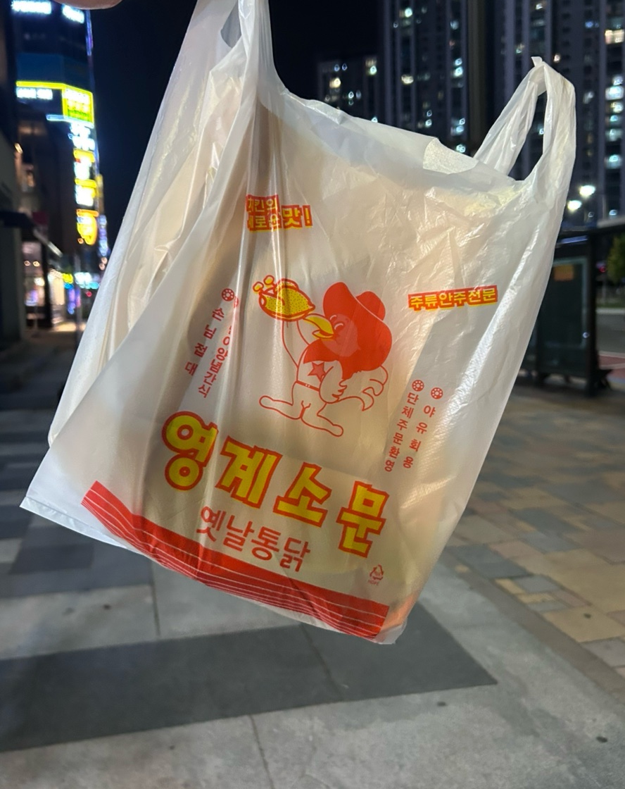영계소문옛날통닭 동탄목동점 사진 5