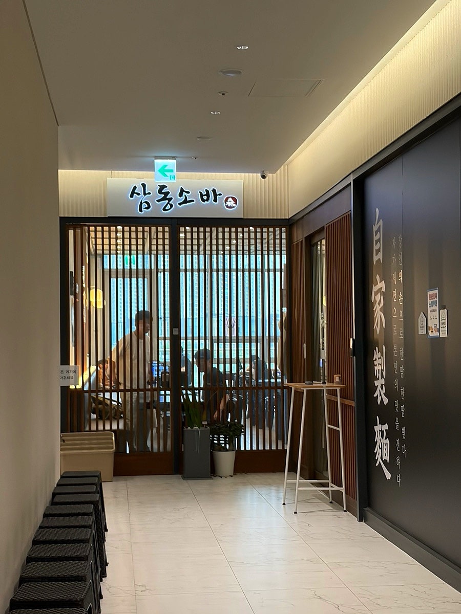 삼동소바 송도센트럴점 사진 3