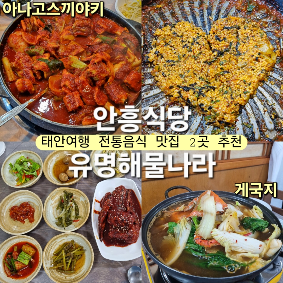 안흥식당 사진 1