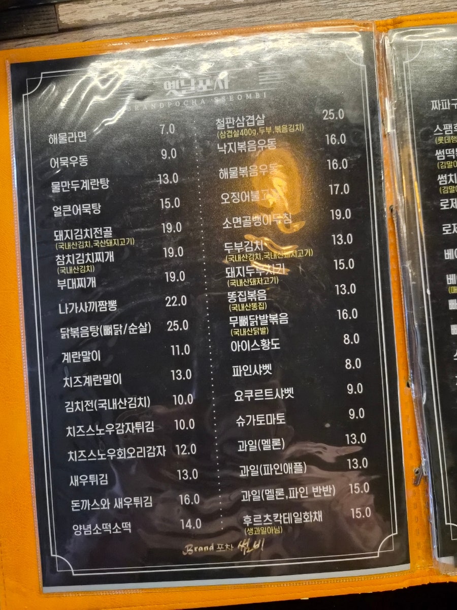 브랜드포차썸비 양주본점 사진 5