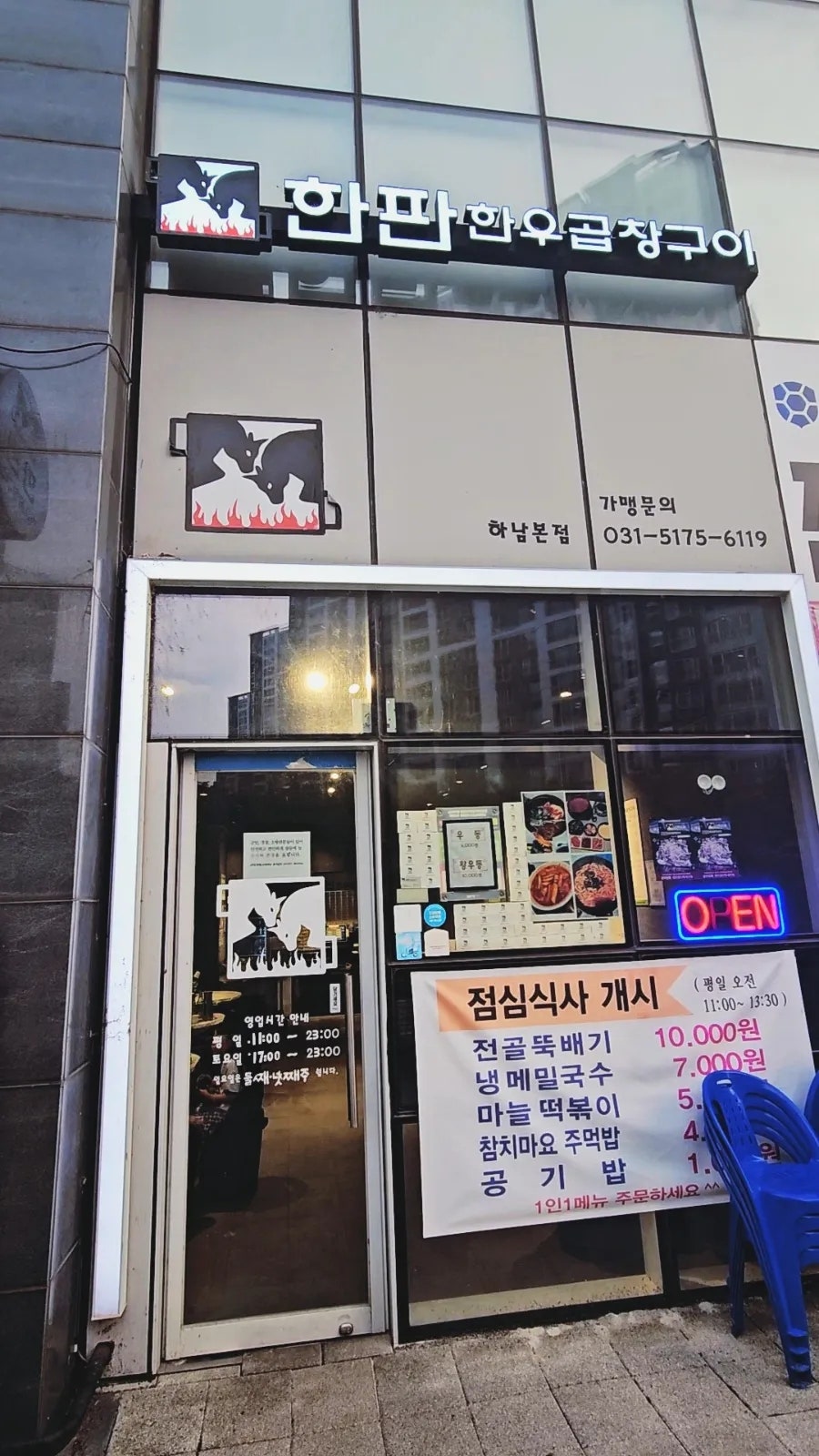 한판한우곱창구이 사진 2