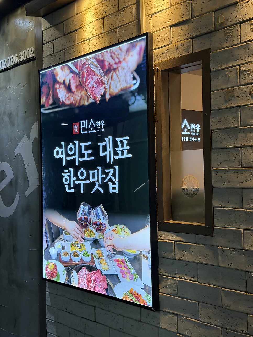 민소한우 중앙여의도점 사진 3
