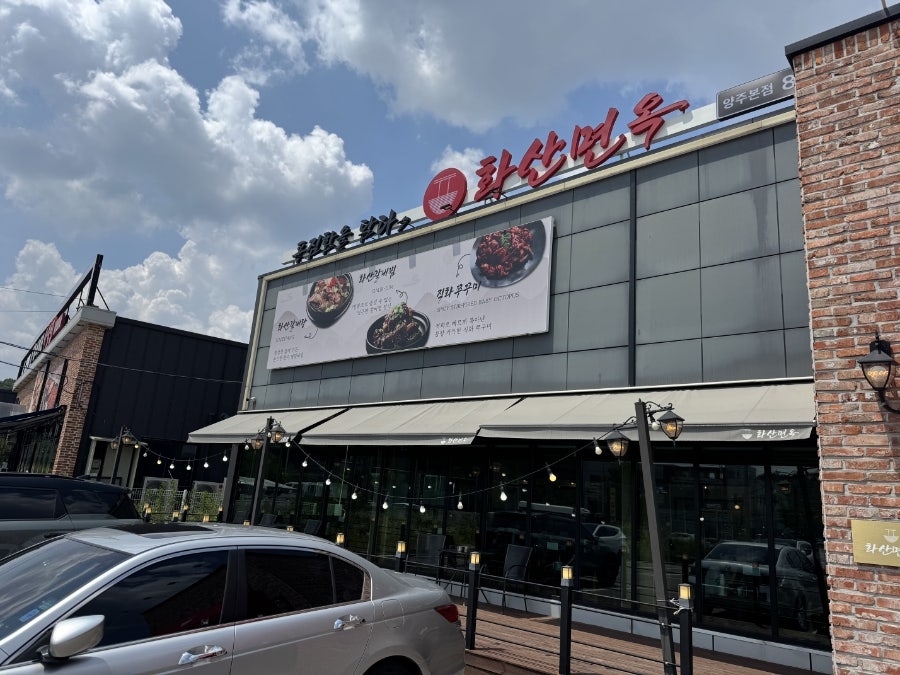 화산면옥 양주본점 사진 2