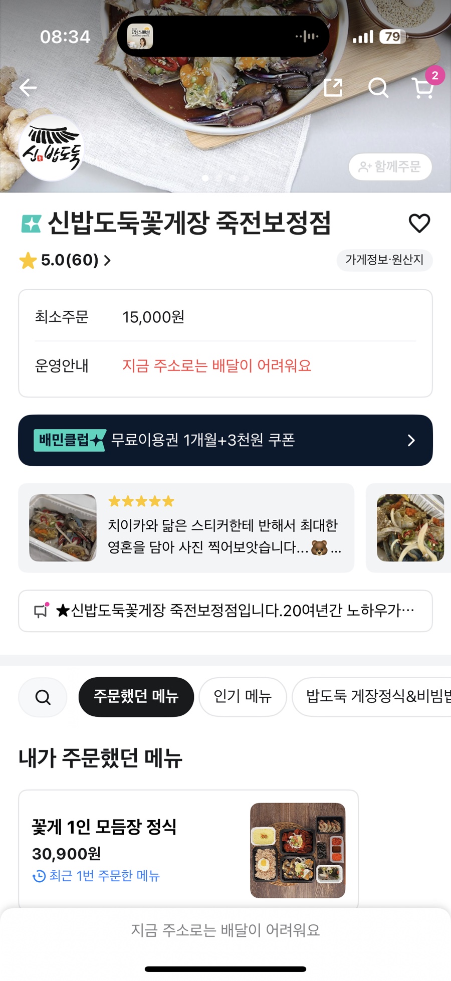 Sinbapdodukkkotgejang Jukjeonbojeongjeom photo 1