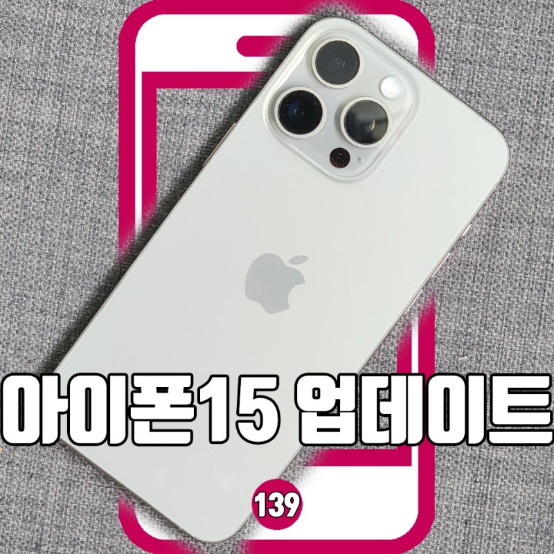 아이폰 15 프로맥스 iOS 26.5.2 업데이트 후 발열 정리