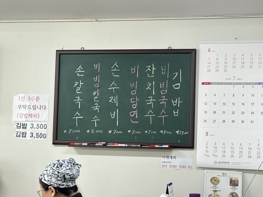 송도수제비 사진 5