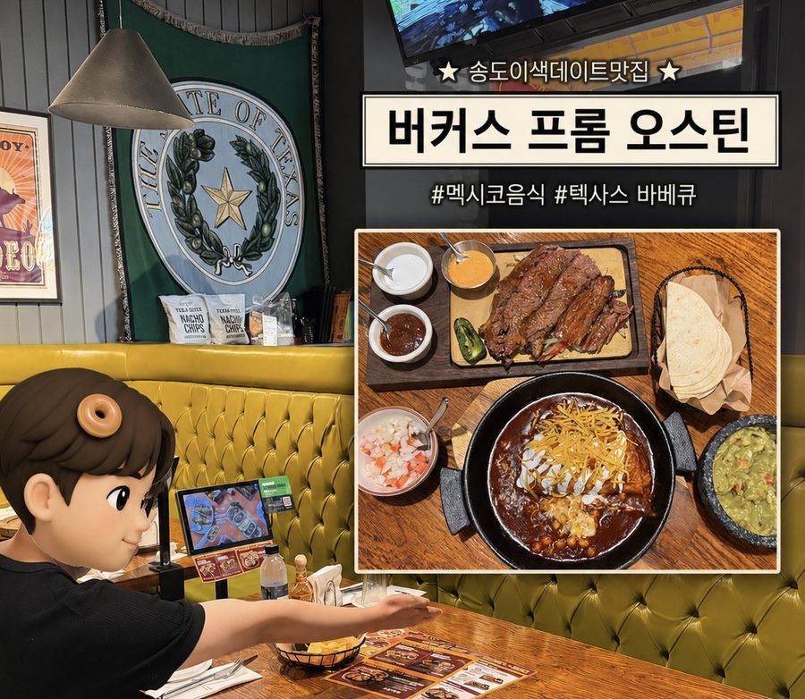버커스프롬오스틴 송도본점 사진 1