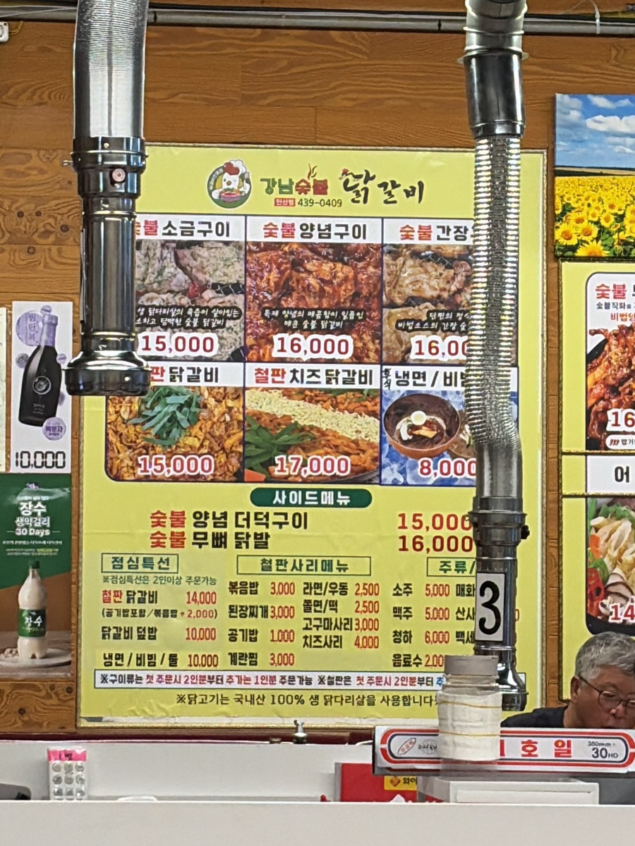 강남숯불닭갈비 사진 3