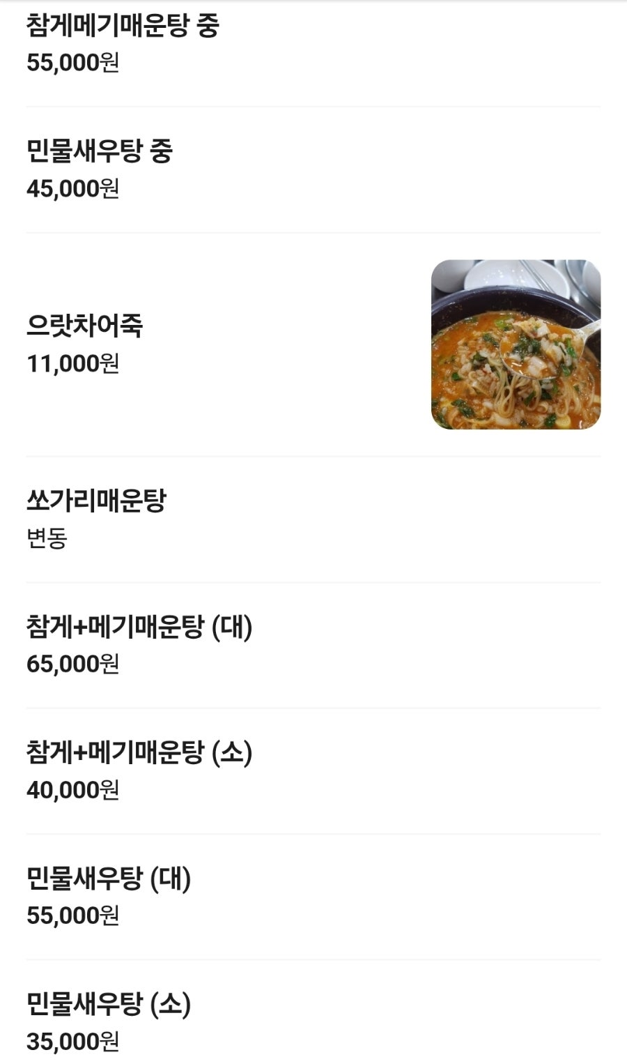 으랏차어죽메기매운탕 풍세본점 사진 4