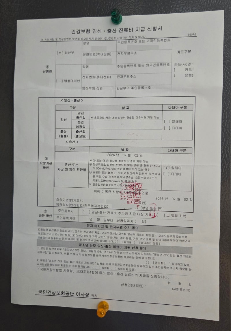 [난임일기 19] 롯데카드 유산바우처 신청 방법 (국민행복카드 임신출산바우처)