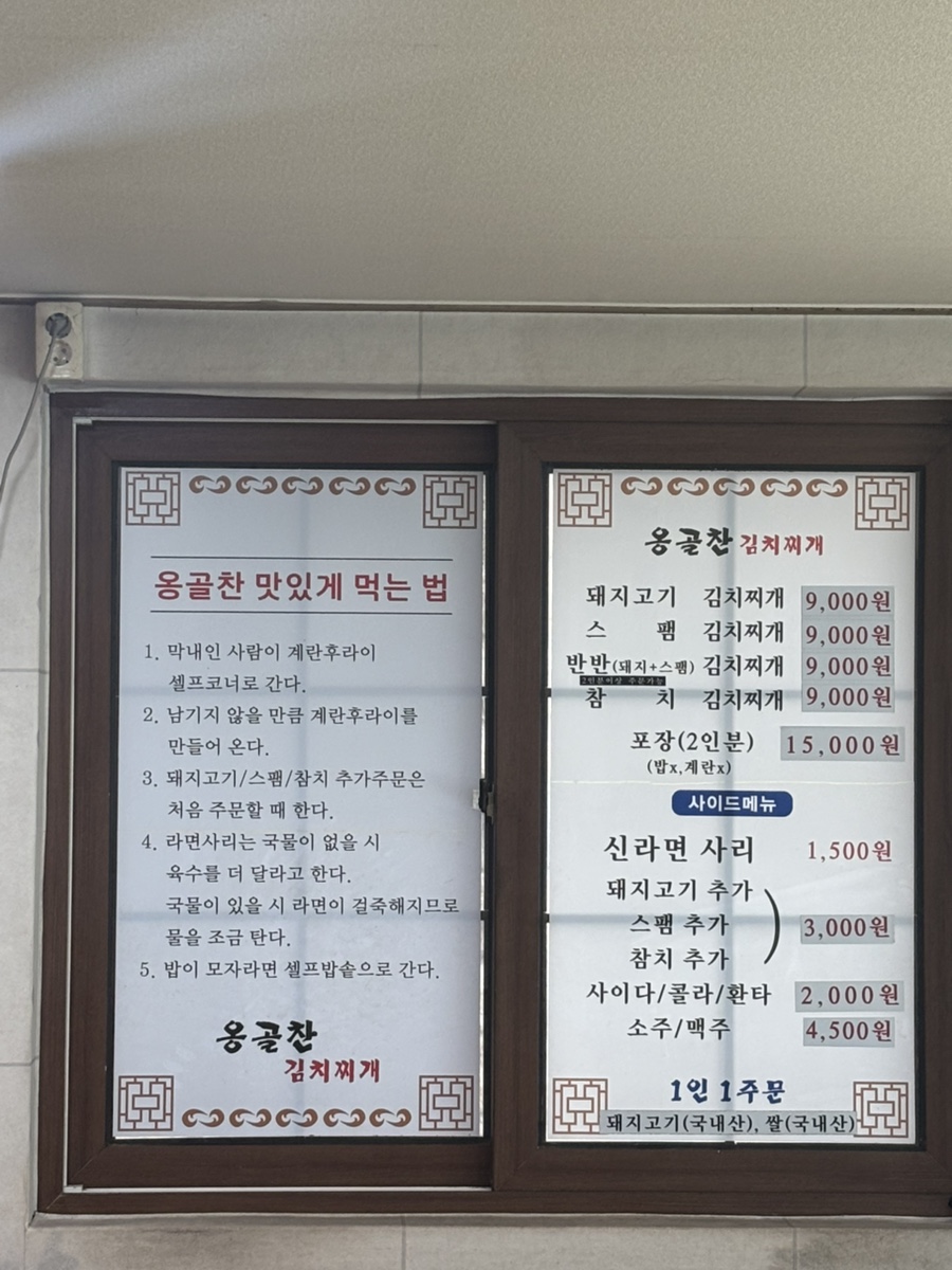 옹골찬김치찌개 사진 4