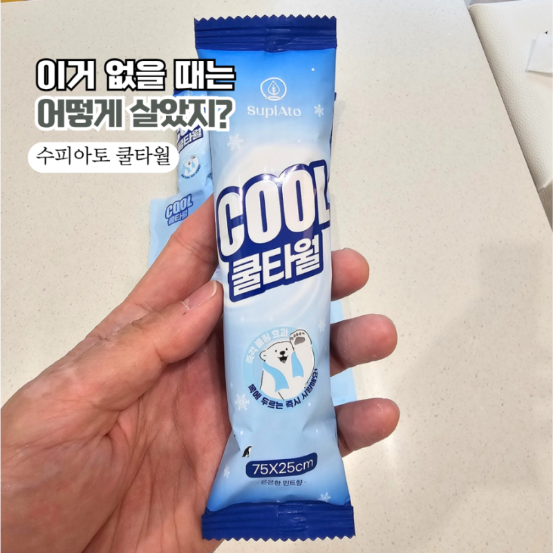 수피아토 쿨타월 여름 쿨링타월 추천 헬스장 천국의 계단 땀 폭발할 때 필수템 (솔직후기)