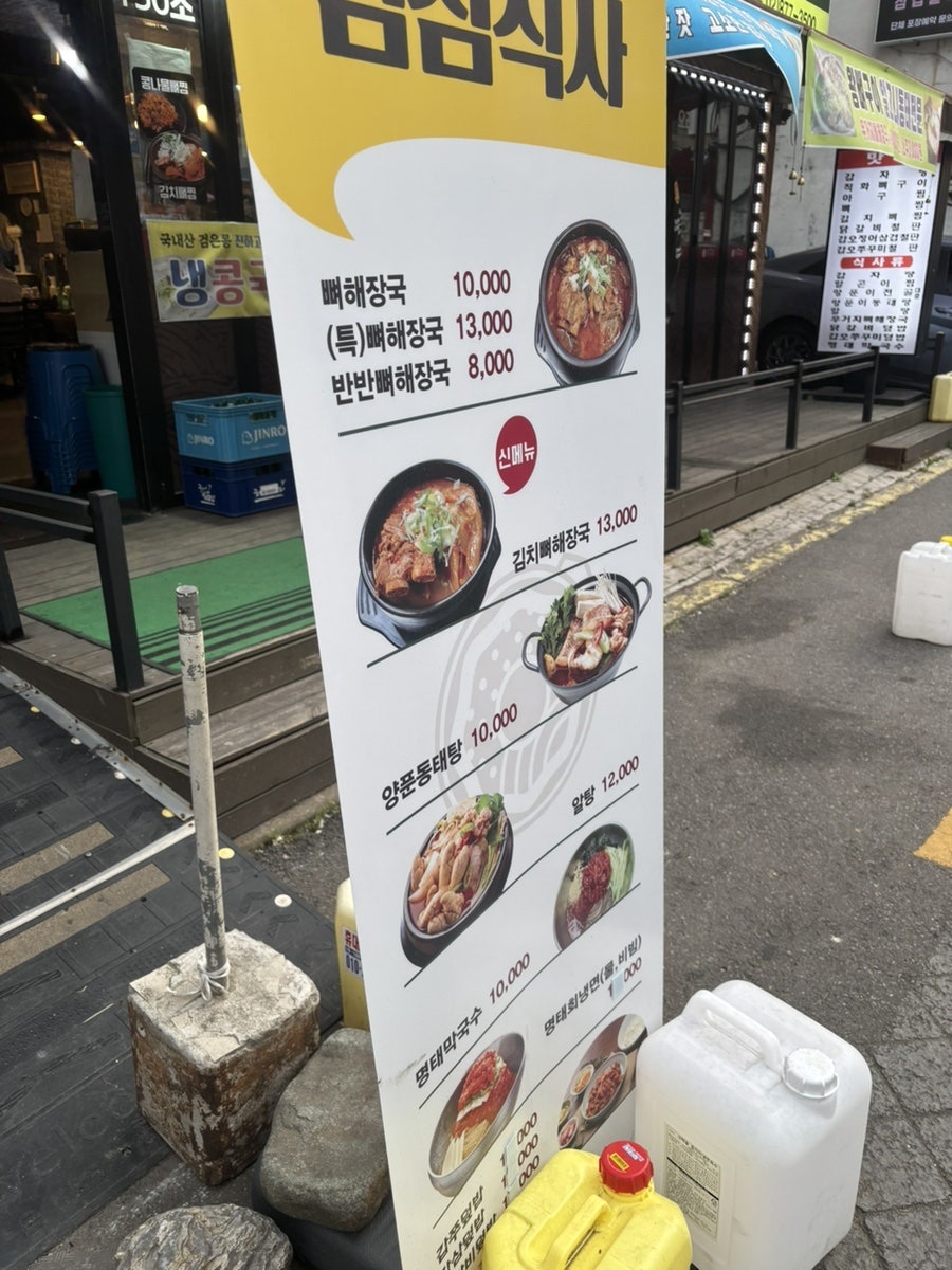 조프로감자탕뼈구이 봉천역점 사진 2