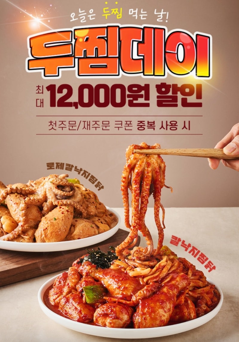 매월 2일 두찜 할인 최대 12000원 받는 방법은? 땡겨요 7월 두찜데이 가성비 메뉴 추천 쿠폰 다....