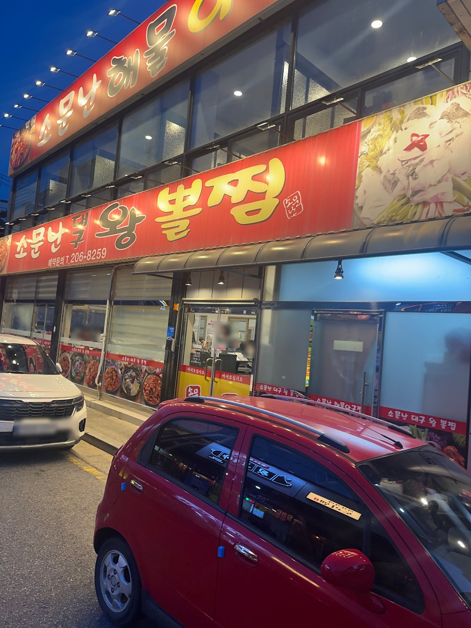 소문난대구왕뽈찜 사진 1