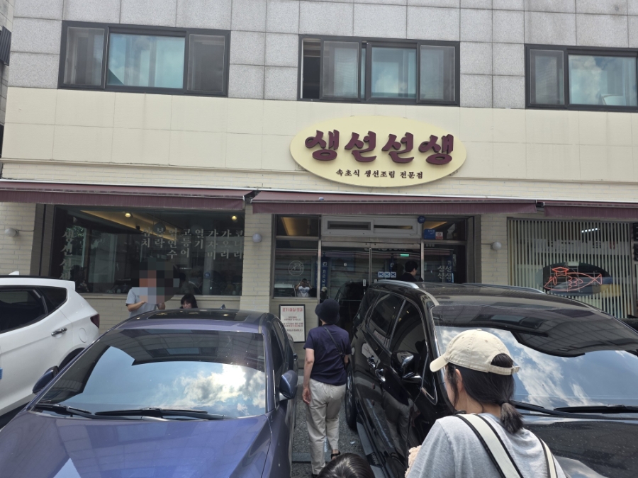 생선선생 사진 1