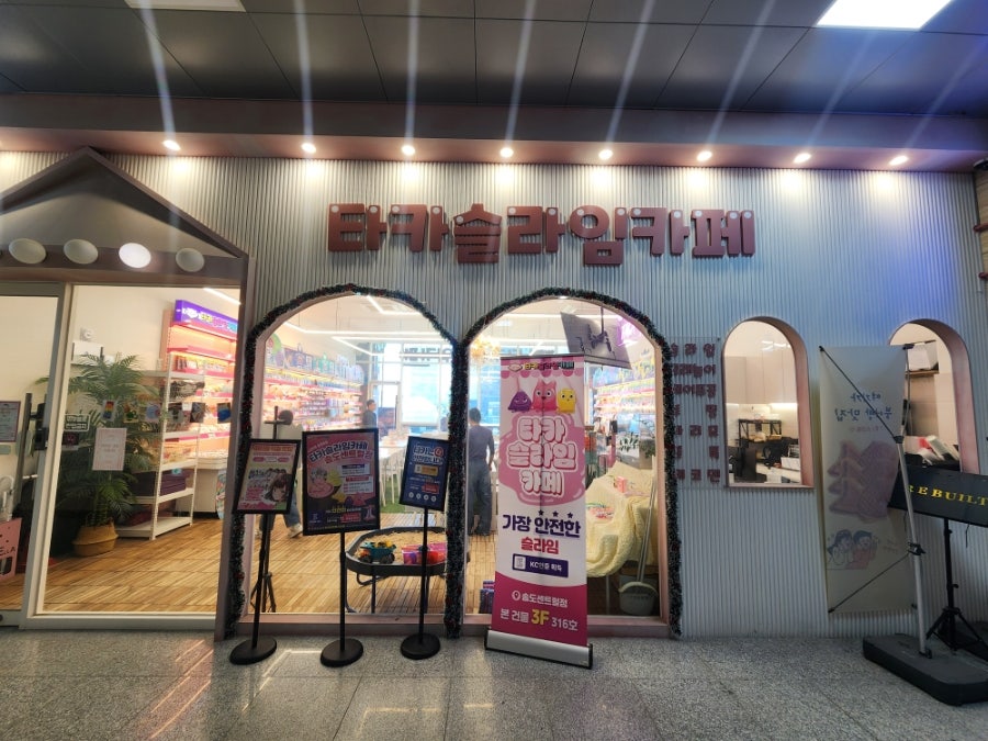 타카슬라임카페 송도센트럴점 사진 1