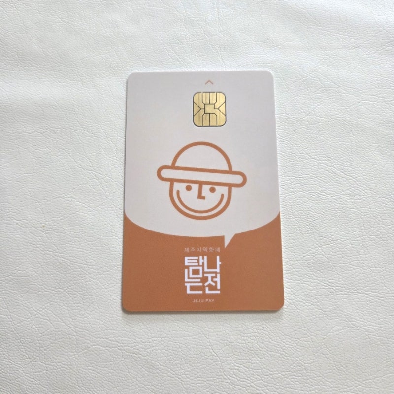 [탐나는전 10% 캐시백 할인] 제주여행 경비 절약을 위한 필수 준비물 탐나는전 사용 후기
