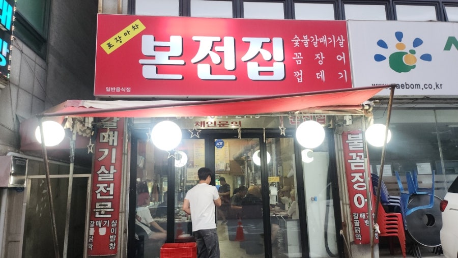 본전집 사진 1