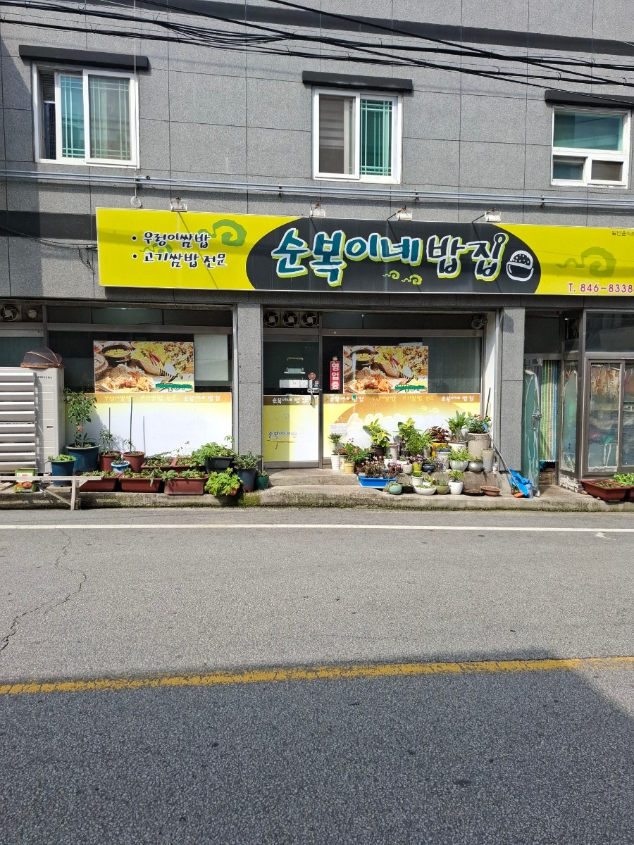 순복이네밥집 사진 1