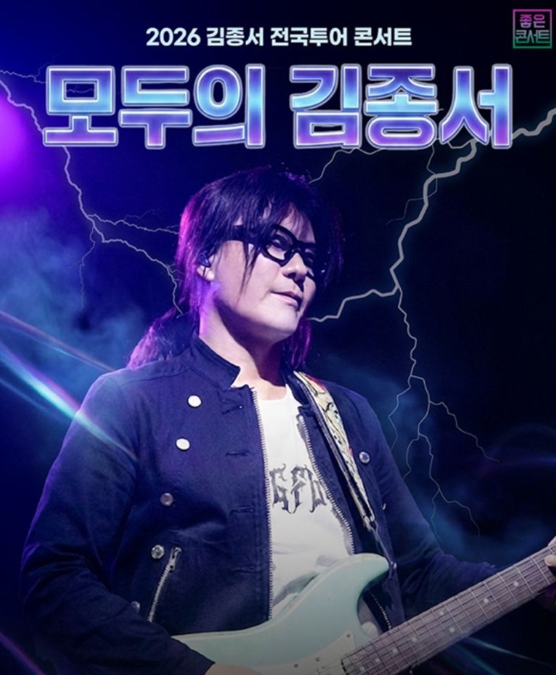 [원주] 2026 김종서 전국투어 콘서트 : 모두의 김종서