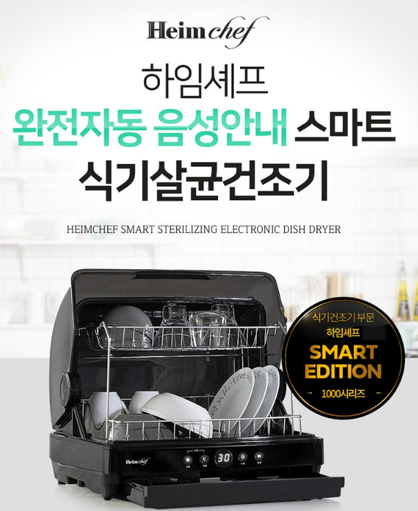 전세집 식세기 설치 못할 때 카운터탑 되팔고 하임셰프 식기 살균건조기 산 이유